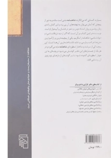 کتاب مازهای راز - میرجلال الدین کزازی - 1