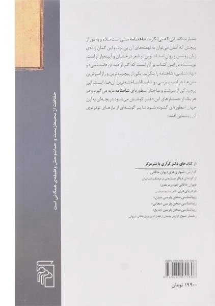 کتاب مازهای راز - میرجلال الدین کزازی - 1