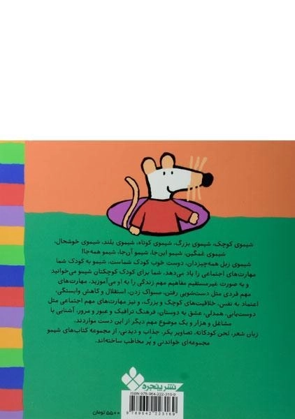 کتاب شیمو، سوار، پیاده یه اتفاق ساده - 1