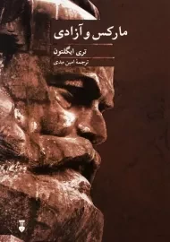 کتاب مارکس و آزادی | تری ایگلتون