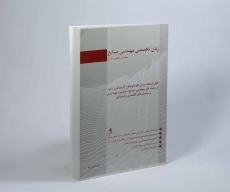 کتاب ارشد زبان تخصصی مهندسی صنایع - نگاه دانش - 2