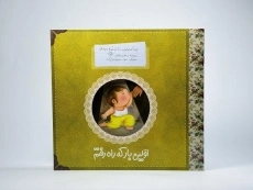 کتاب اولین بار که راه رفتم - 3