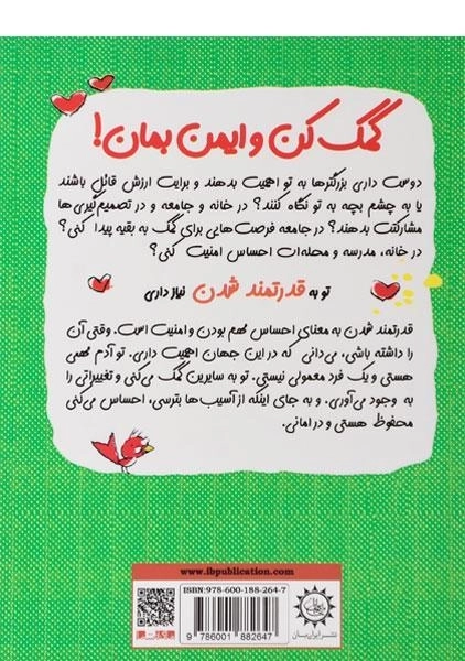 کتاب کمک کن و ایمن بمان! (چاشنی های آدم بودن) - 1