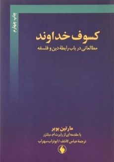 کتاب کسوف خداوند