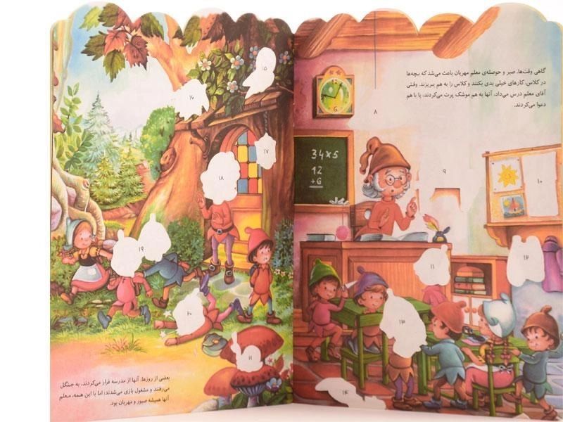 کتاب شاگردهای بازیگوش (آدم کوتوله ها در سرزمین چوبی 3) - 2