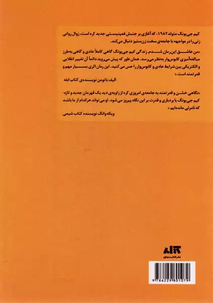 کتاب کیم جی یونگ متولد 1982 - 1