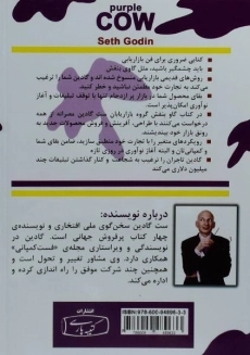 کتاب گاو بنفش