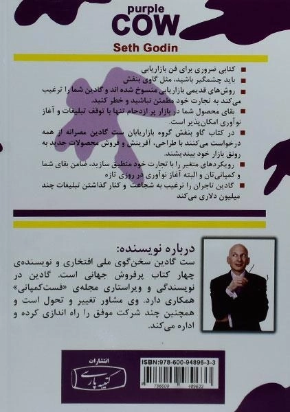 کتاب گاو بنفش | ست گادین - 1