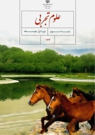 کتاب درسی علوم تجربی نهم