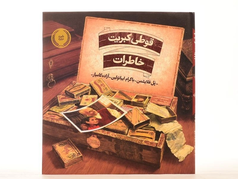 کتاب قوطی کبریت خاطرات - پرتقال - 3