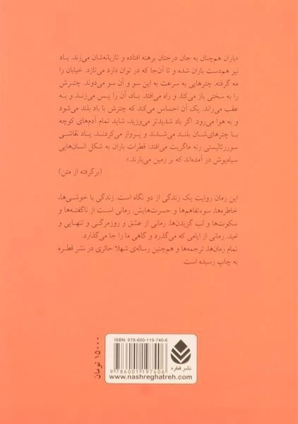 کتاب فهرست حسرت ها - شهلا حائری - 1