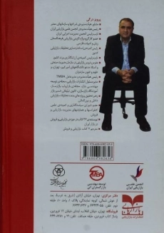 کتاب مدیریت وصول مطالبات و اعتبار سنجی مشتریان - 1