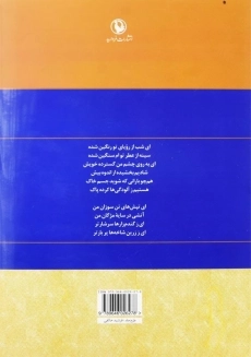کتاب دیوان اشعار فروغ فرخزاد | انتشارات مروارید - 3