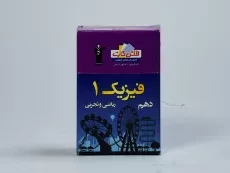 فلش کارت فیزیک 1 دهم [10] قلم چی - 2
