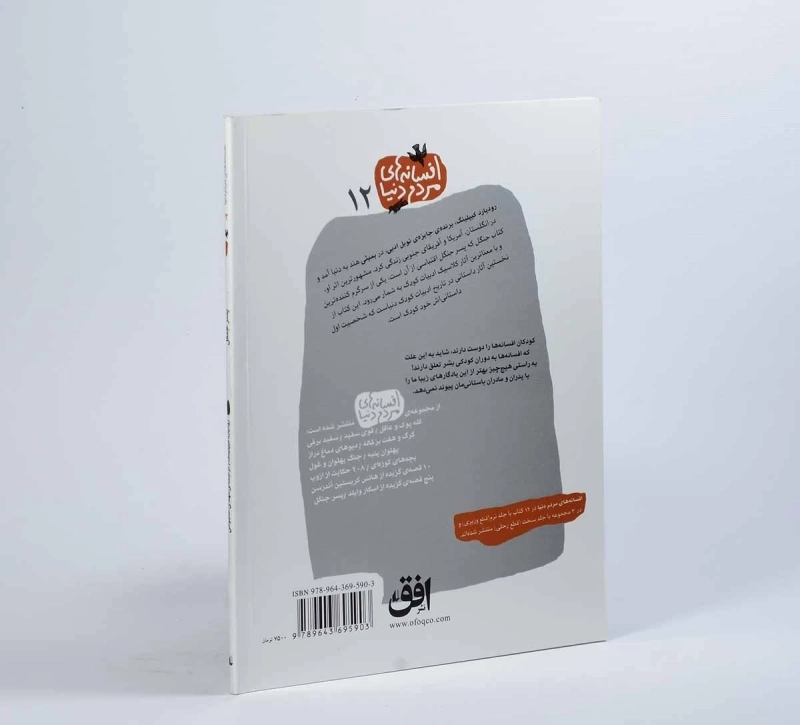 کتاب افسانه های مردم دنیا 12 (پسر جنگل) - 2