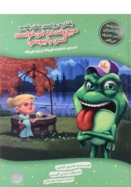 کتاب هیچ وقت دلم نمی‌خواست کسی را ببوسم!