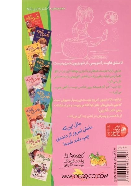 کتاب هنری زلزله و خانه ی اشباح - افق - 1