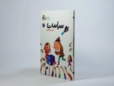 کتاب سیاست (جهان امروز) - 2