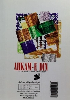 کتاب احکام دین 1 - فلاح زاده - 1