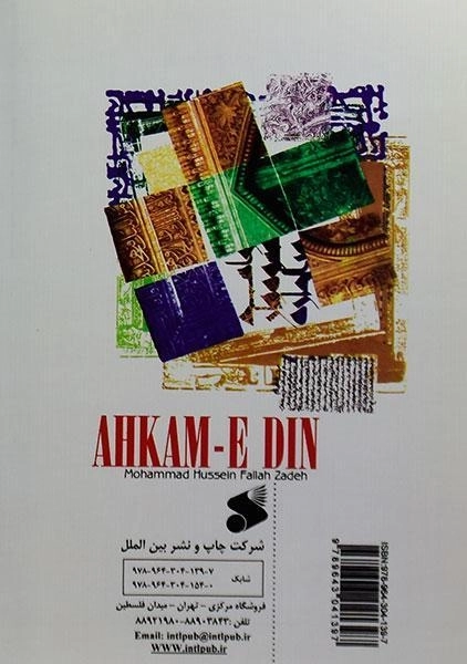 کتاب احکام دین 1 - فلاح زاده - 1