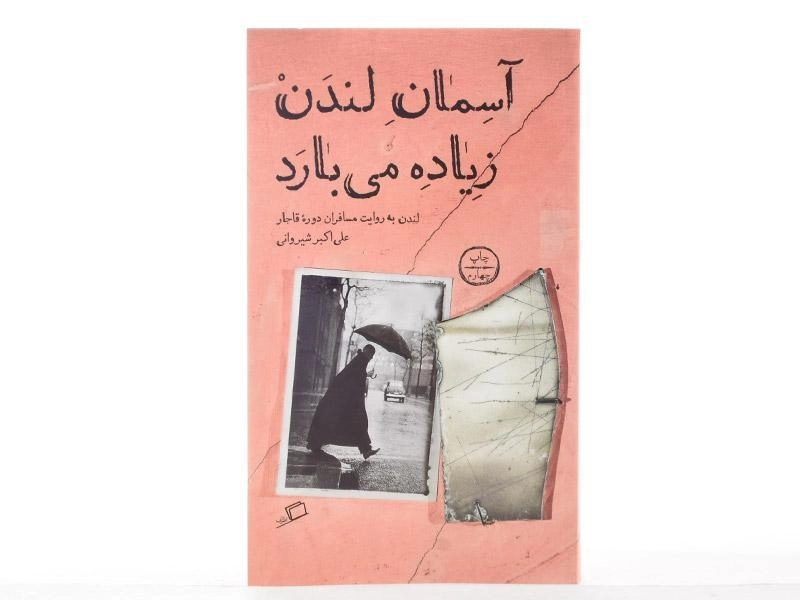 کتاب آسمان لندن زیاده می بارد - شیروانی - 2