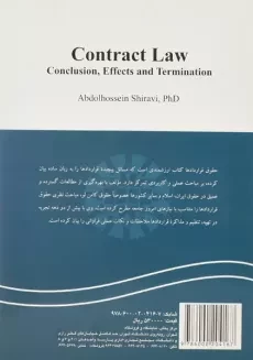 کتاب حقوق قراردادها | عبدالحسین شیروی - 1