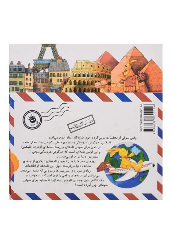 کتاب نامههای فلیکس - 1