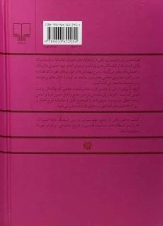 کتاب حسین کرد شبستری