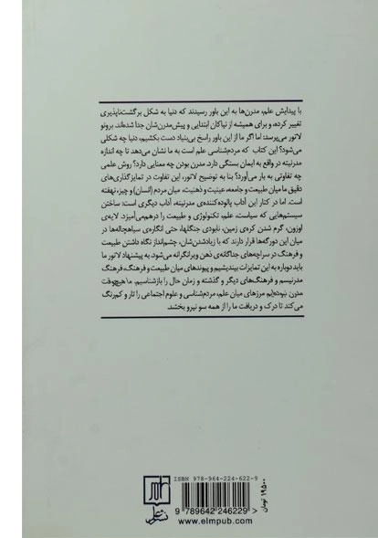 کتاب ما هیچوقت مدرن نبوده ایم - رویا منجم - 1