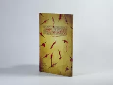 کتاب یارالارون آخارقانی ... - وحید اله ورن - 2