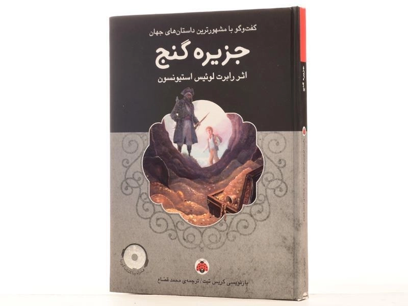 کتاب جزیره ی گنج - شهر قلم - 4