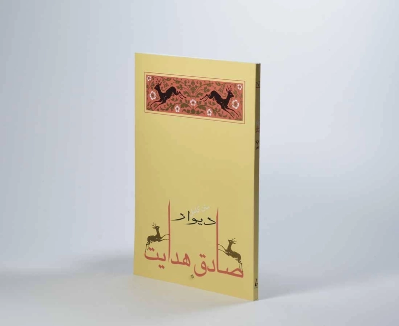 کتاب دیوار | صادق هدایت - 3