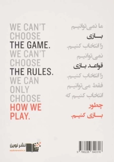 کتاب بازی بی‌ نهایت