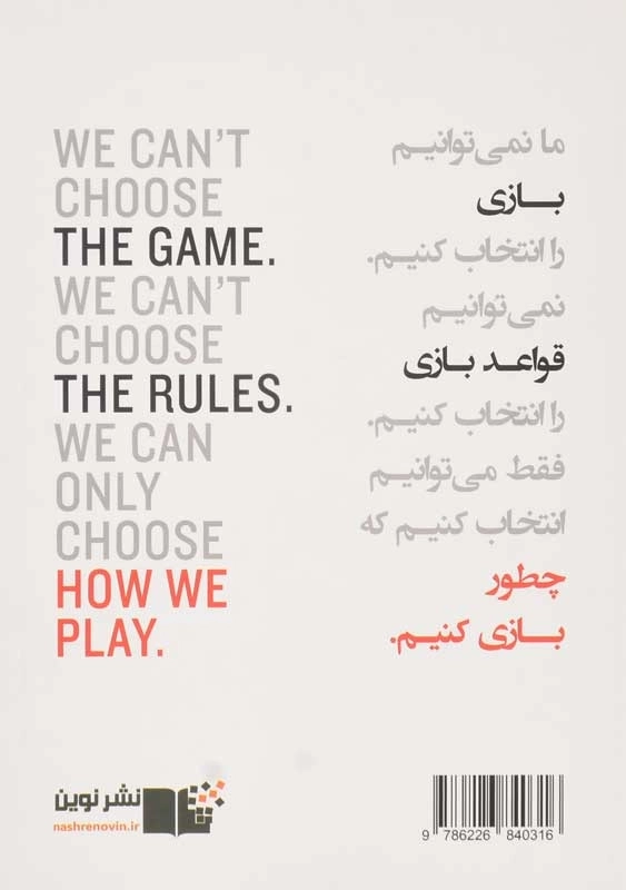 کتاب بازی بی‌ نهایت | سایمون سینک - 1