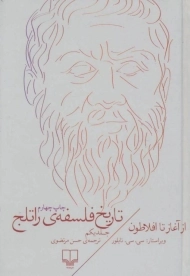 کتاب تاریخ فلسفه ی راتلج (جلد یکم)