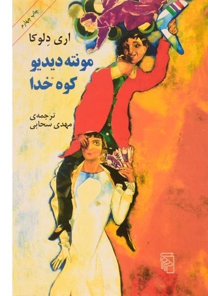 کتاب مونته دیدیو، کوه خدا - اری دلوکا - 0