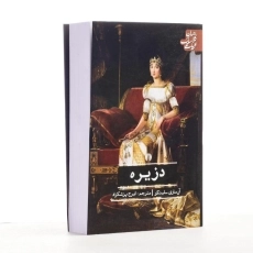 کتاب دزیره