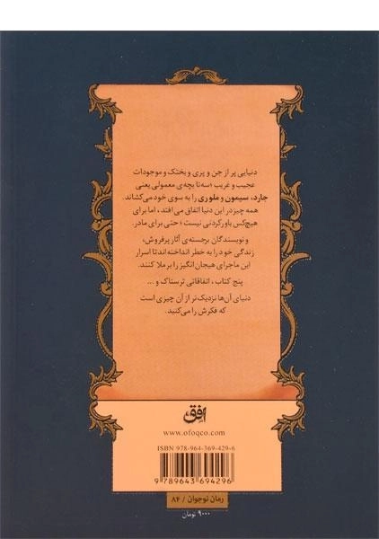 کتاب ماجراهای اسپایدرویک 5 (خشم مولگراث) - 1