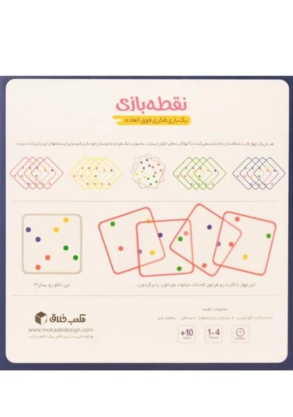 بازی فکری نقطه بازی | مکعب خلاق - 1