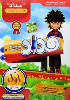 نرم افزار مداد اول دبستان گوهر اندیشه مداد