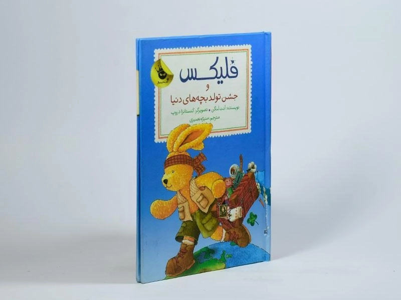 کتاب فلیکس و جشن تولد بچه های دنیا - 3