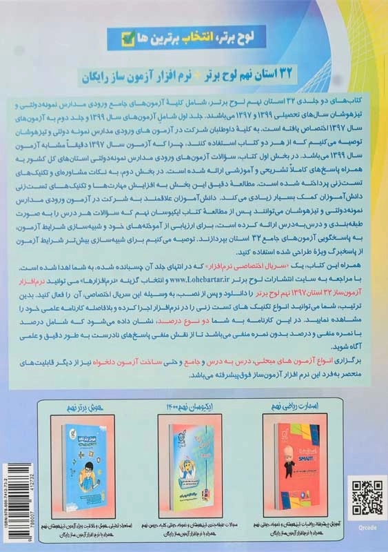 کتاب 32 استان نهم لوح برتر (جلد دوم) - 1