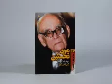 کتاب مرد نخستین - اکبرزاده - 3