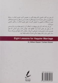 کتاب هشت درس برای زندگی زناشویی شادتر | گلسر - 1