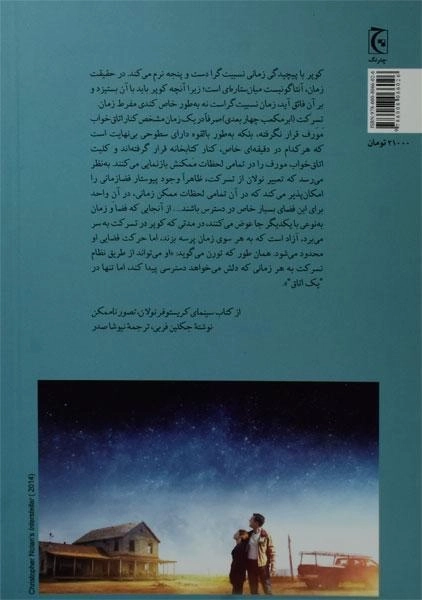 کتاب میان ستاره ای - جاناتان نولان - 1