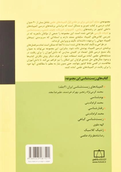 کتاب ژنتیک کلاسیک اثر رضا شاه نظر نژاد خالصی | انتشارات فاطمی - 1