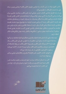 کتاب طرز فکر - کارول دوک - 1