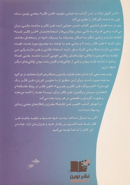 کتاب طرز فکر - کارول دوک - 1