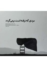 کتاب مردی که نرفته است برمی گردد