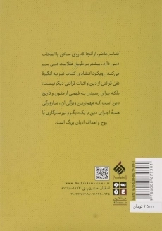 کتاب دیانت و عقلانیت - رضا بابایی - 1